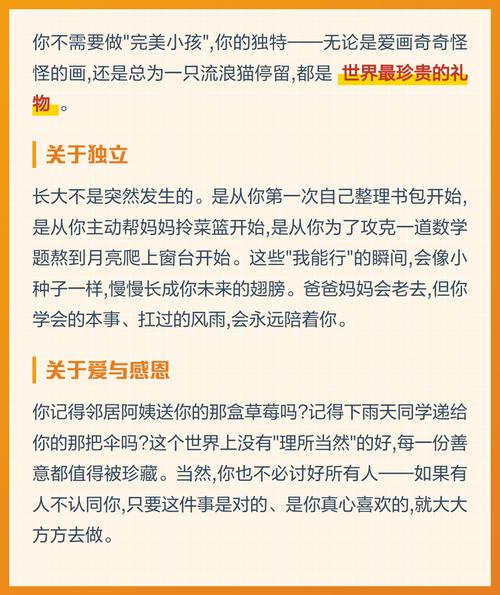 致孩子的成长鼓励信